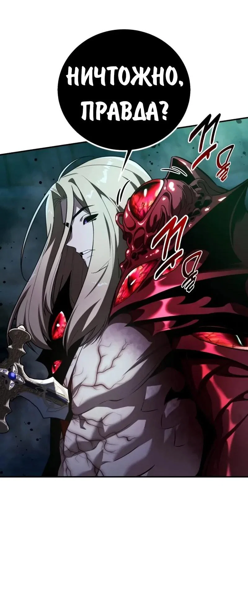 Манга Как выжить в академии - Глава 100 Страница 34
