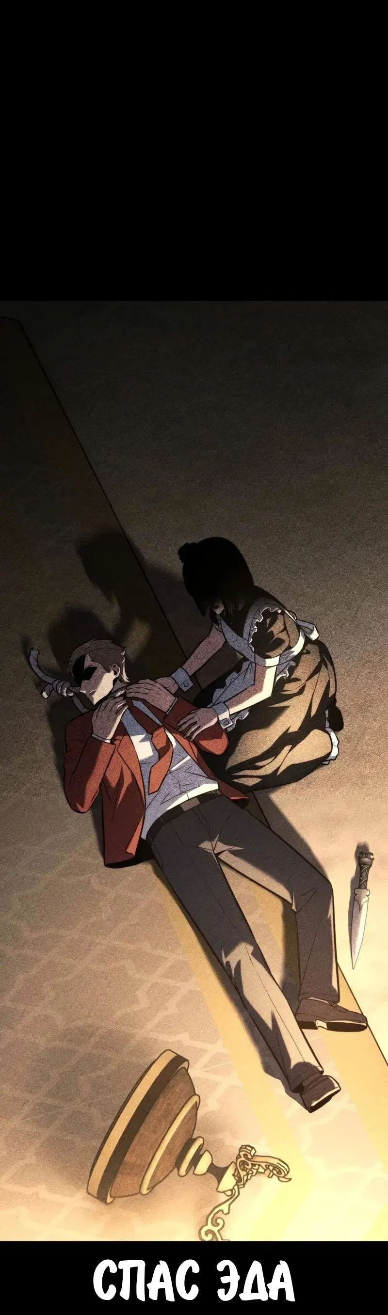 Манга Как выжить в академии - Глава 100 Страница 22