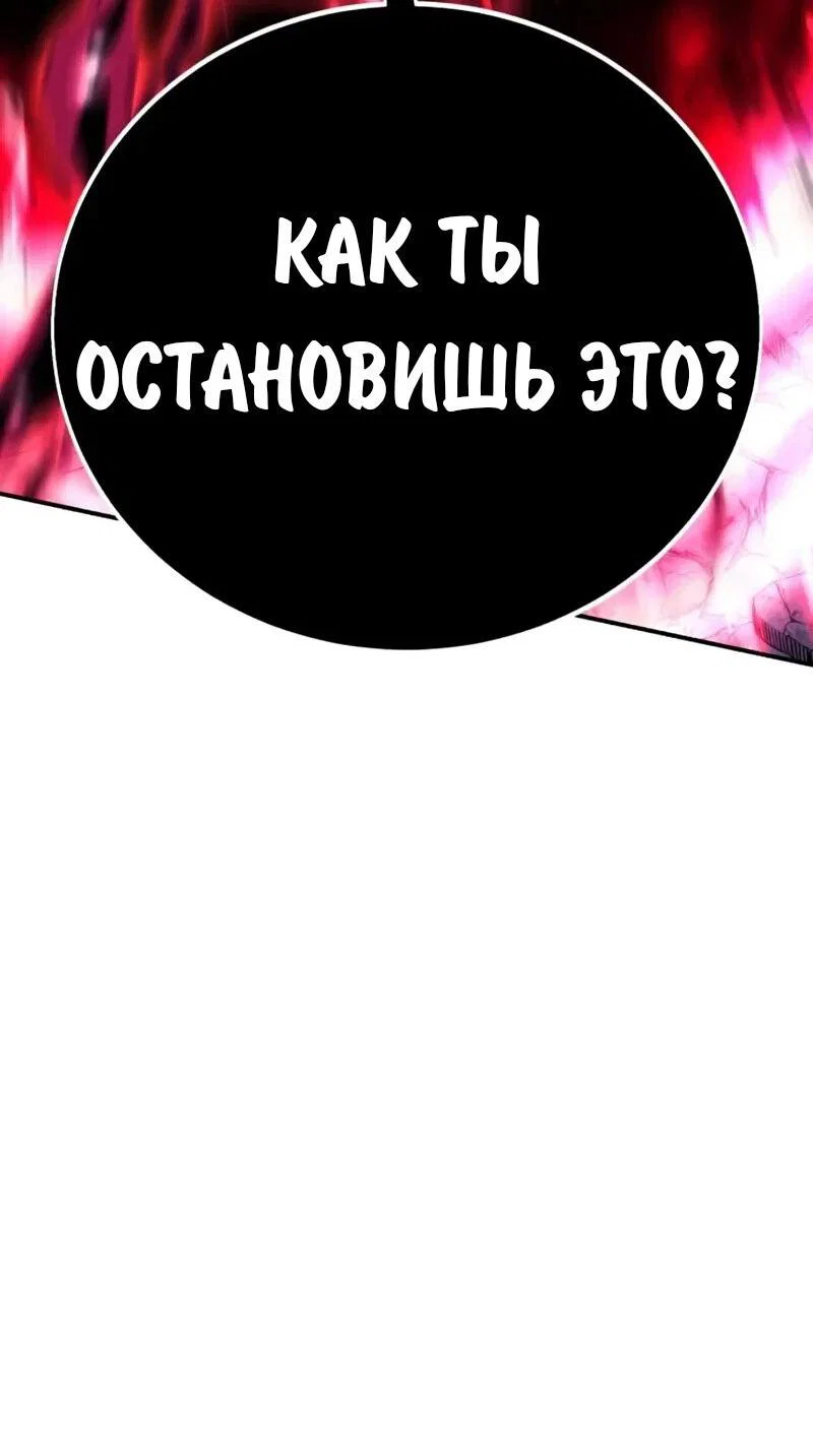 Манга Как выжить в академии - Глава 100 Страница 92