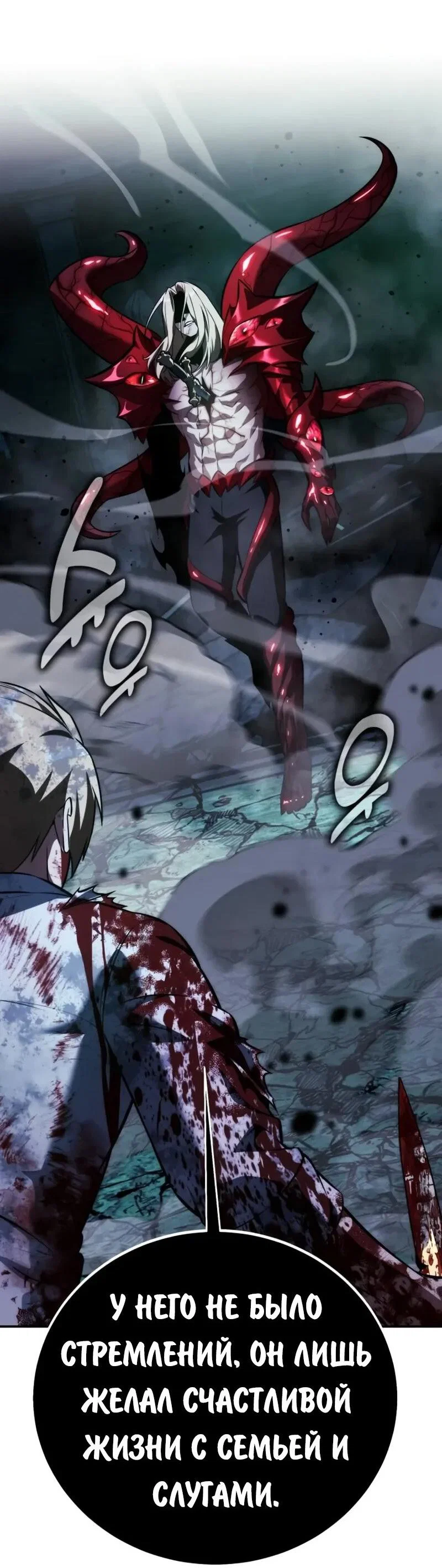 Манга Как выжить в академии - Глава 100 Страница 32