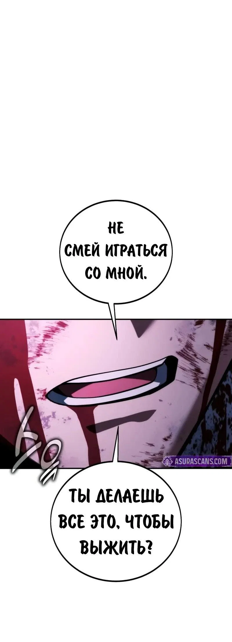 Манга Как выжить в академии - Глава 100 Страница 98