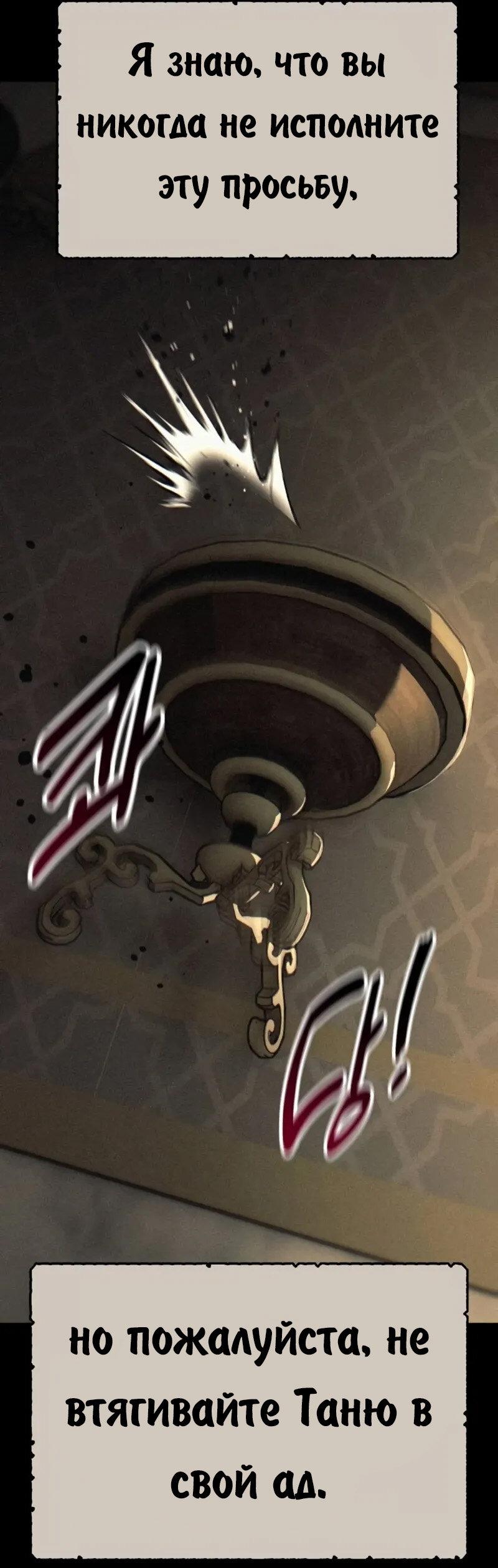 Манга Как выжить в академии - Глава 100 Страница 12