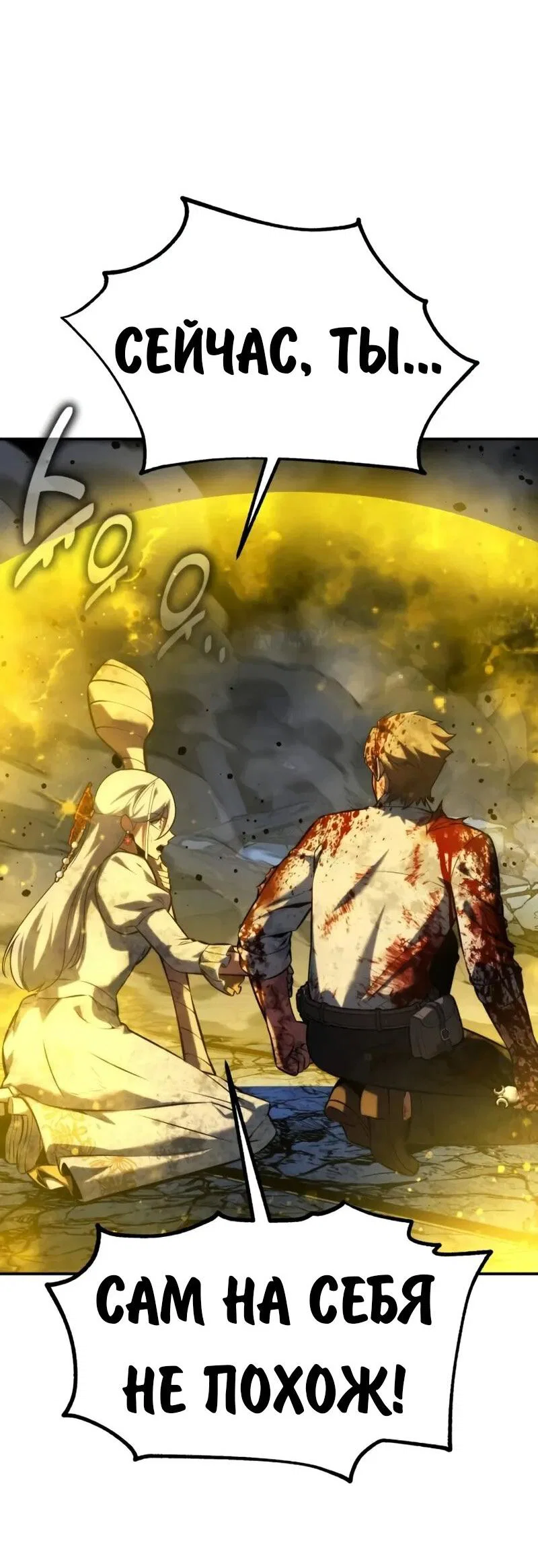 Манга Как выжить в академии - Глава 100 Страница 83