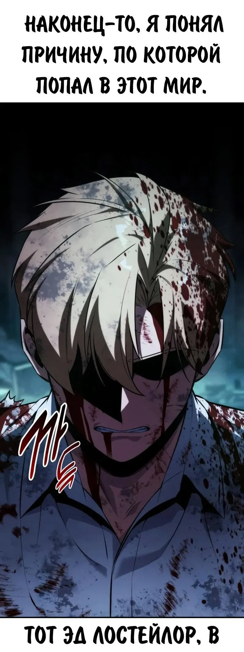 Манга Как выжить в академии - Глава 100 Страница 24