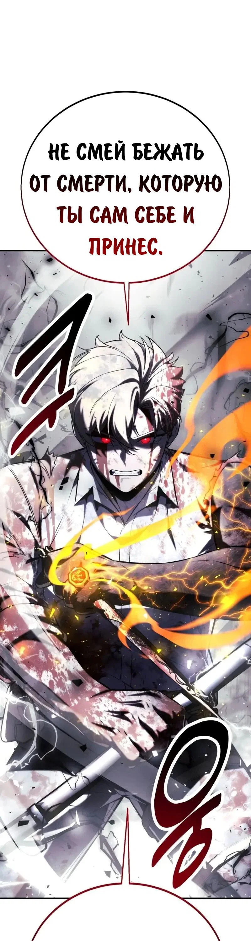 Манга Как выжить в академии - Глава 100 Страница 112