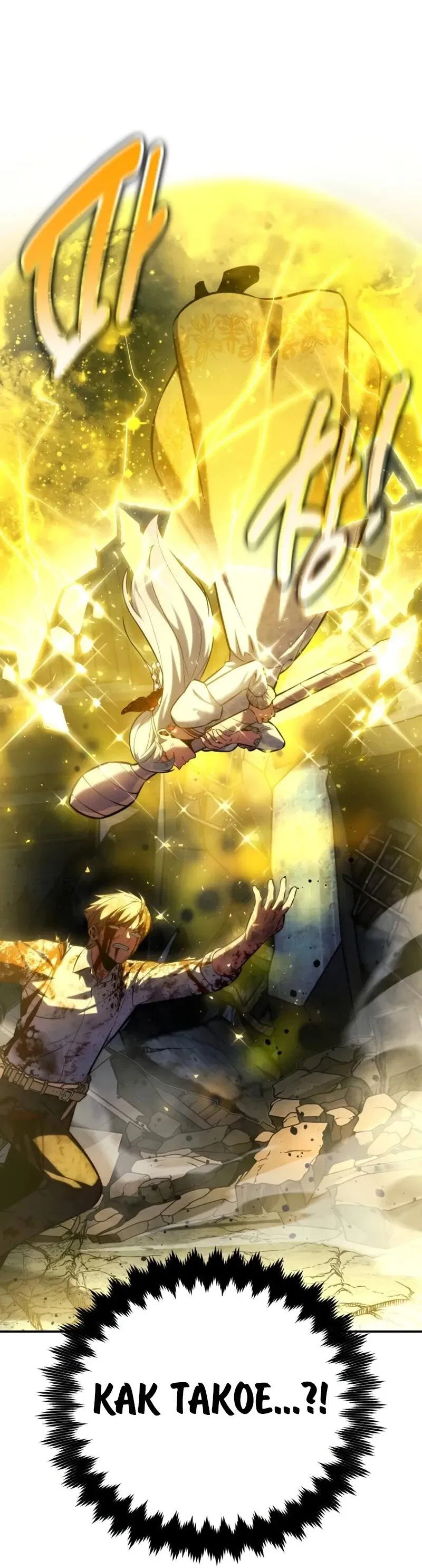 Манга Как выжить в академии - Глава 100 Страница 66