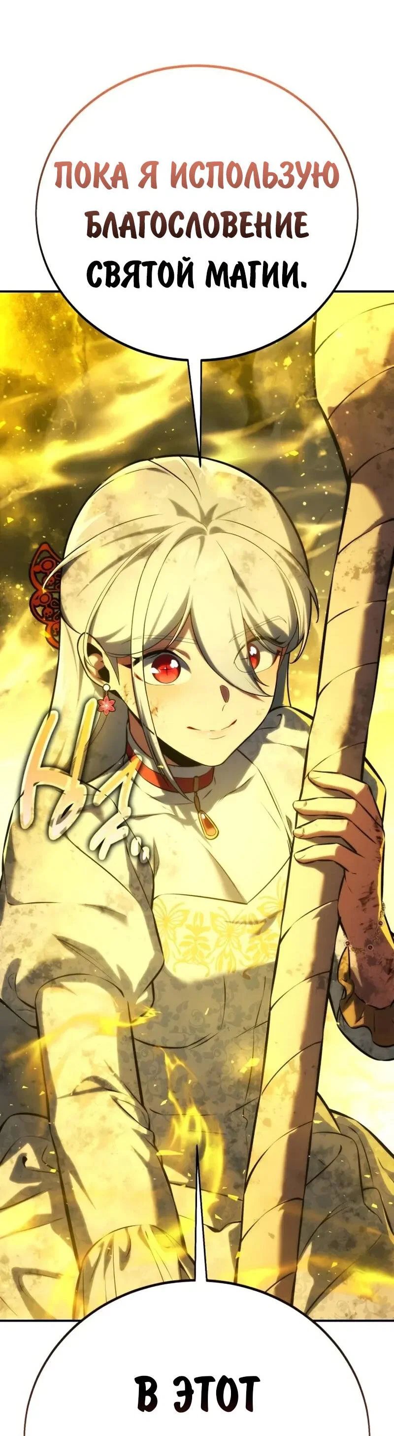 Манга Как выжить в академии - Глава 100 Страница 86