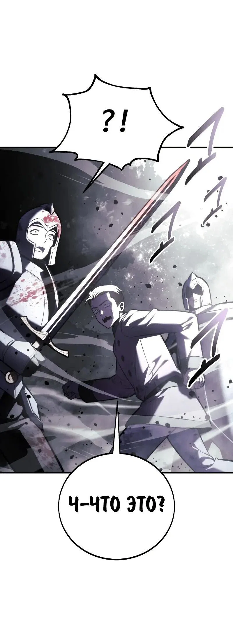 Манга Как выжить в академии - Глава 101 Страница 8