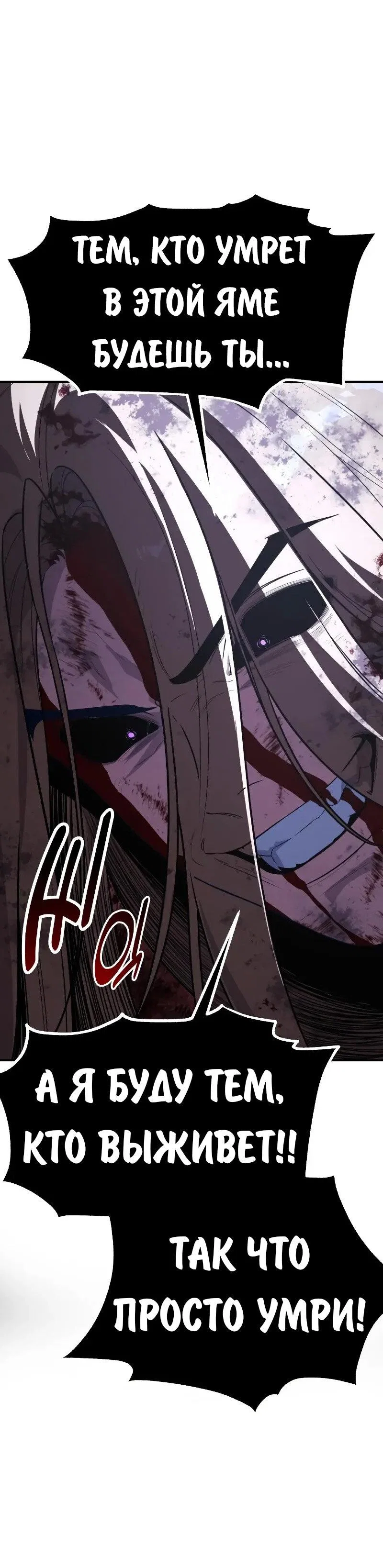 Манга Как выжить в академии - Глава 101 Страница 70