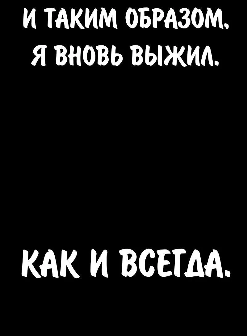 Манга Как выжить в академии - Глава 101 Страница 118