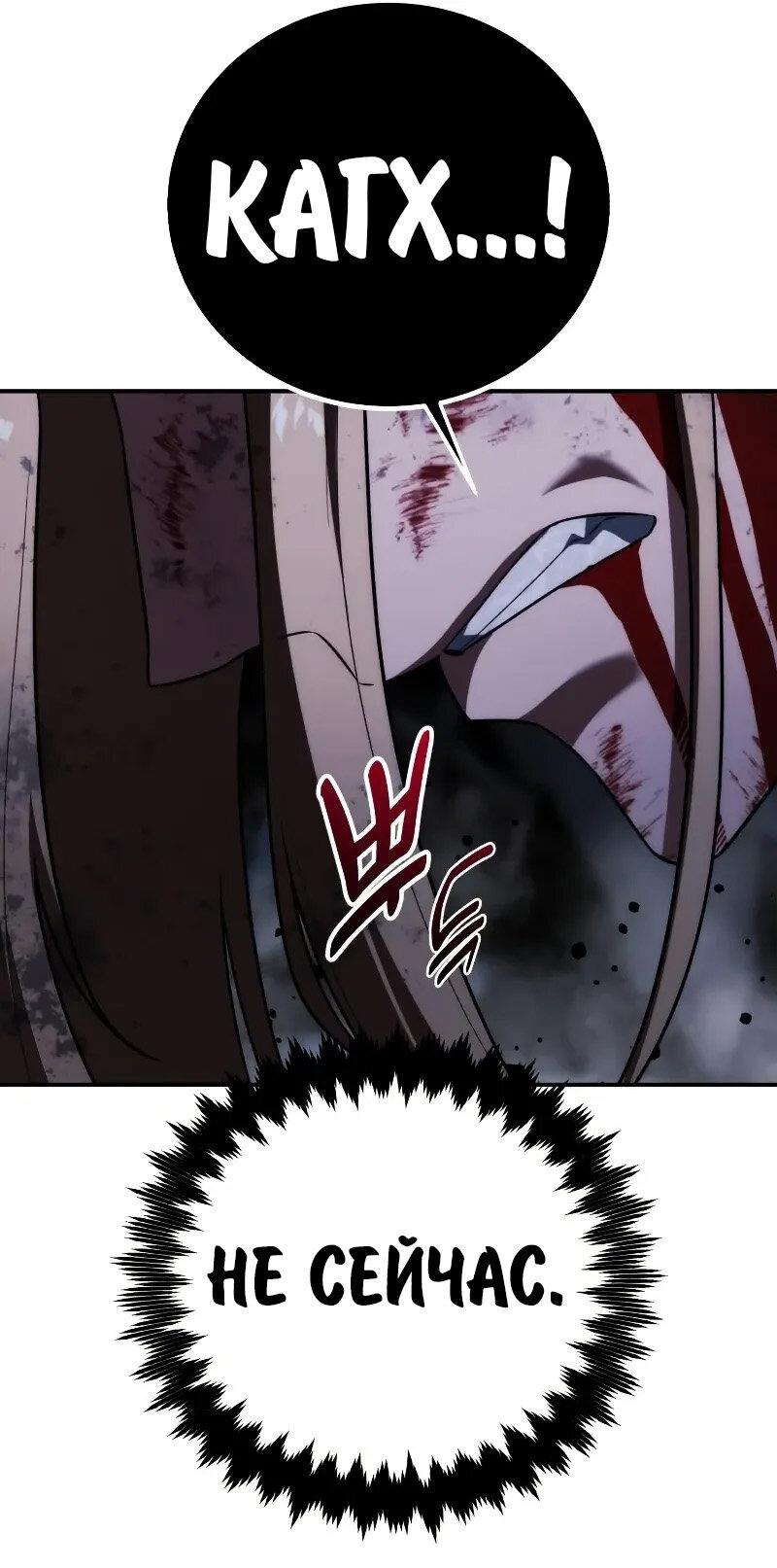 Манга Как выжить в академии - Глава 101 Страница 41