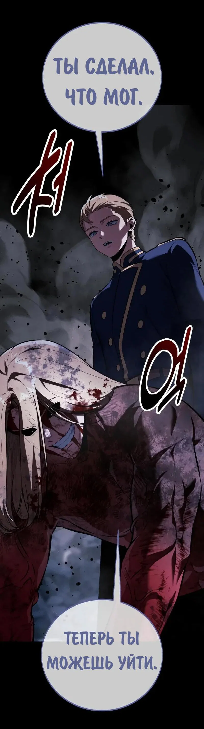 Манга Как выжить в академии - Глава 101 Страница 77