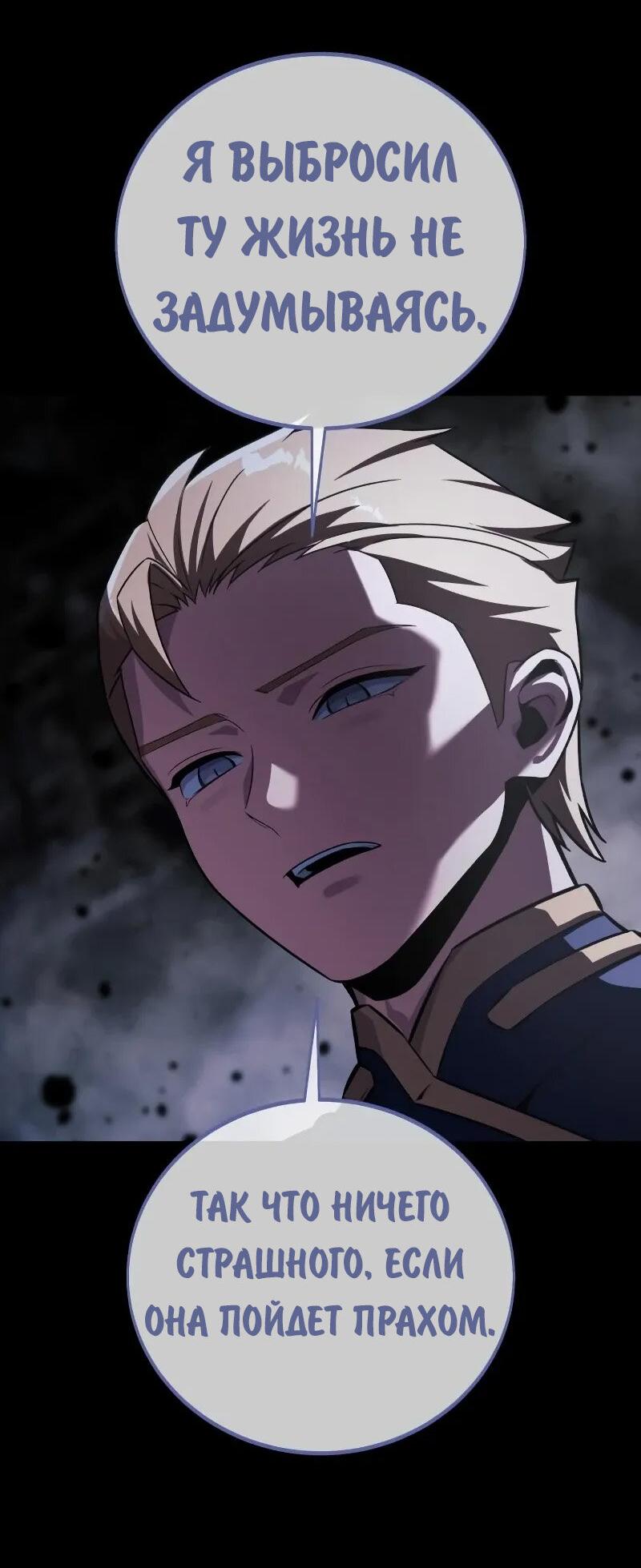 Манга Как выжить в академии - Глава 101 Страница 78