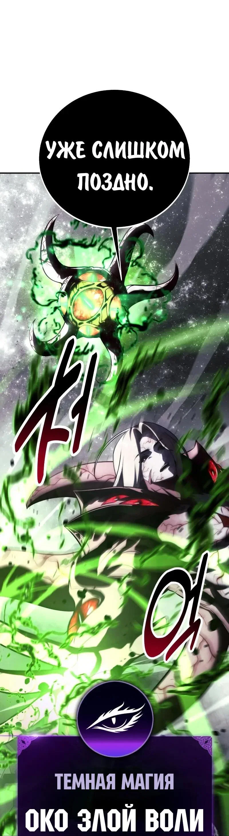 Манга Как выжить в академии - Глава 101 Страница 15