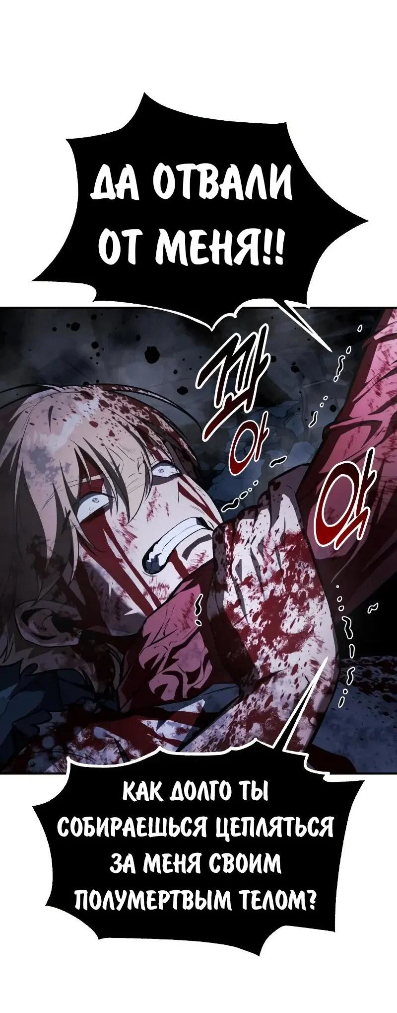 Манга Как выжить в академии - Глава 101 Страница 68