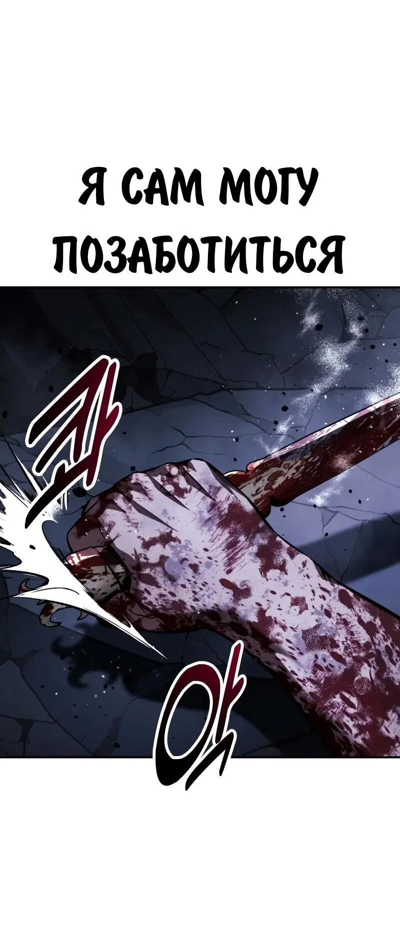 Манга Как выжить в академии - Глава 101 Страница 98