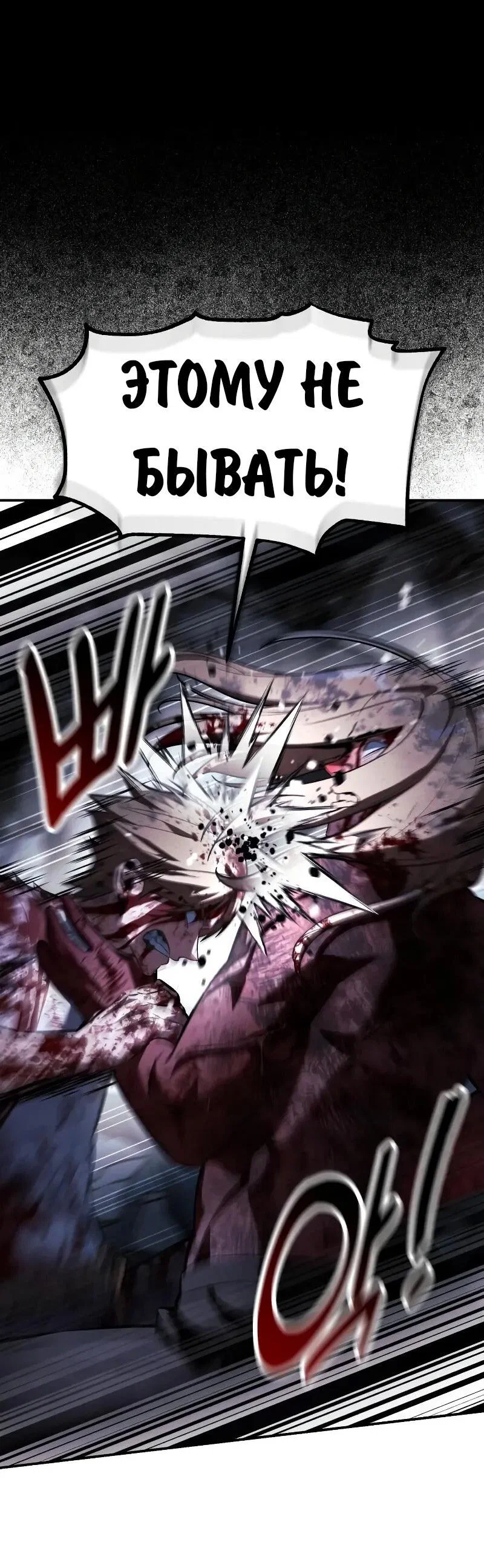 Манга Как выжить в академии - Глава 101 Страница 81