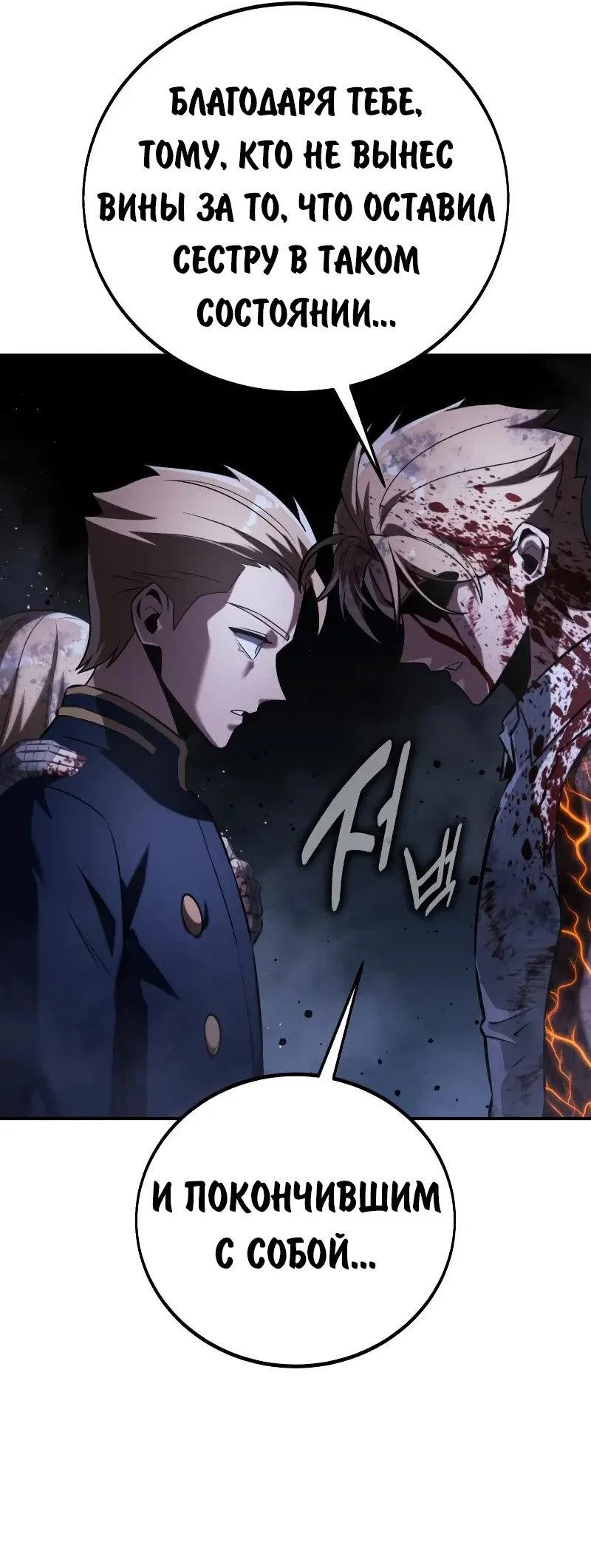 Манга Как выжить в академии - Глава 101 Страница 94