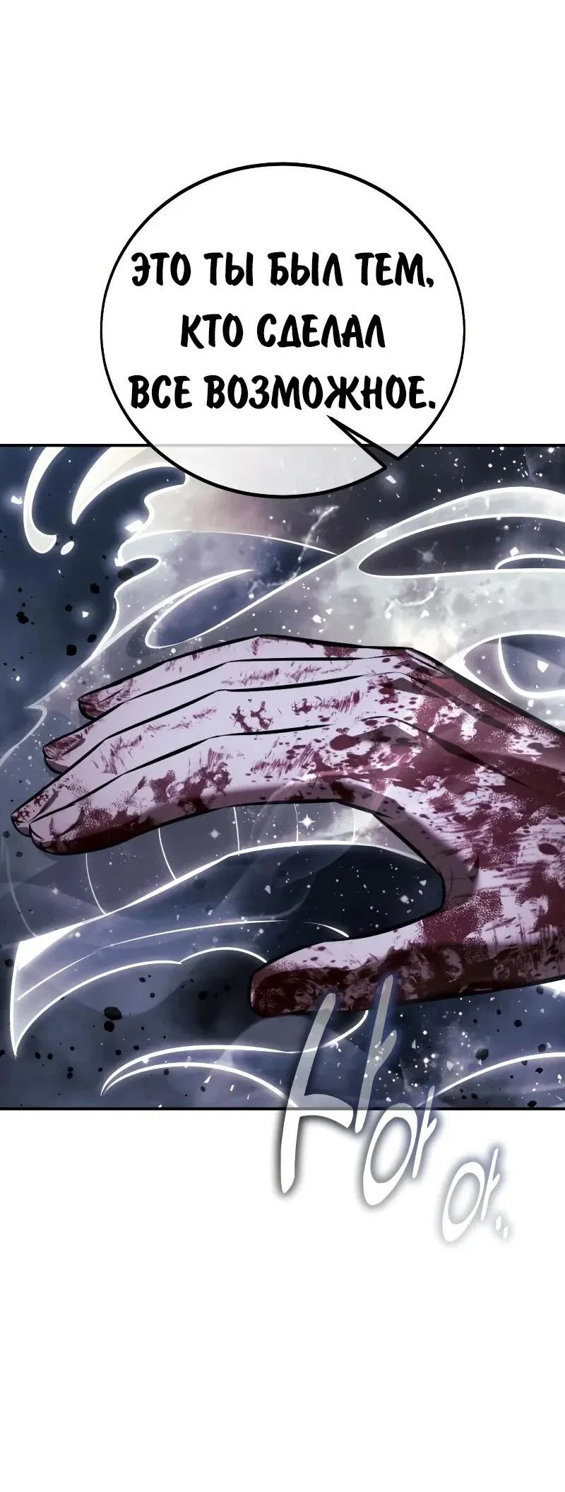 Манга Как выжить в академии - Глава 101 Страница 97