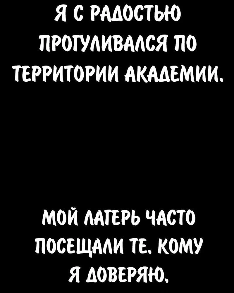 Манга Как выжить в академии - Глава 101 Страница 89