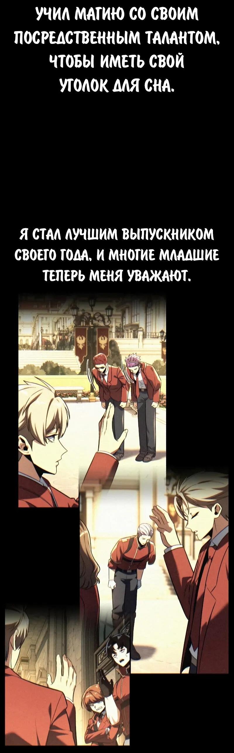 Манга Как выжить в академии - Глава 101 Страница 88
