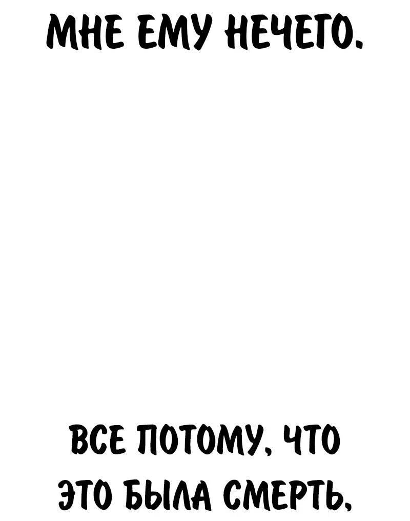 Манга Как выжить в академии - Глава 101 Страница 112