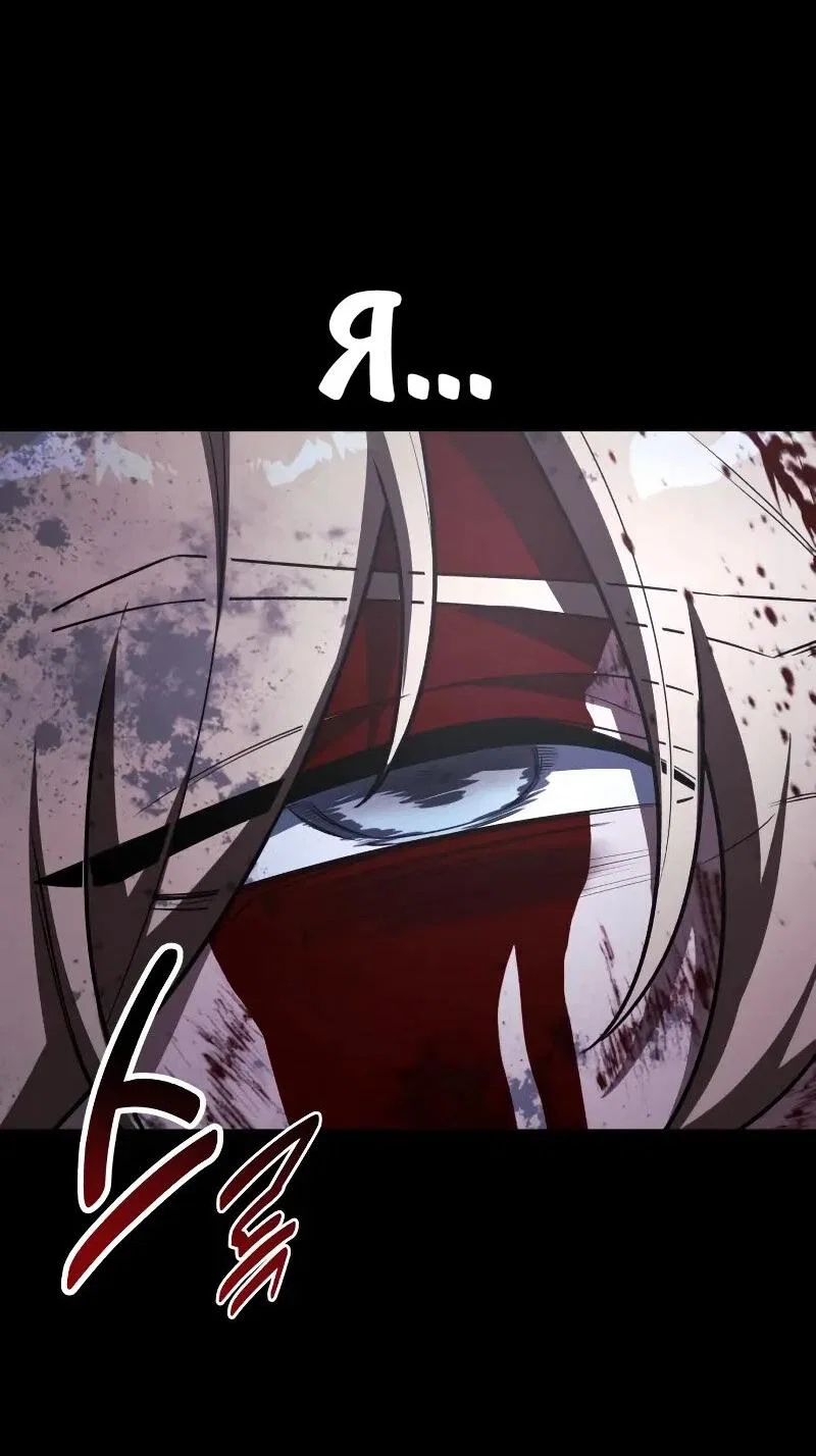 Манга Как выжить в академии - Глава 101 Страница 75