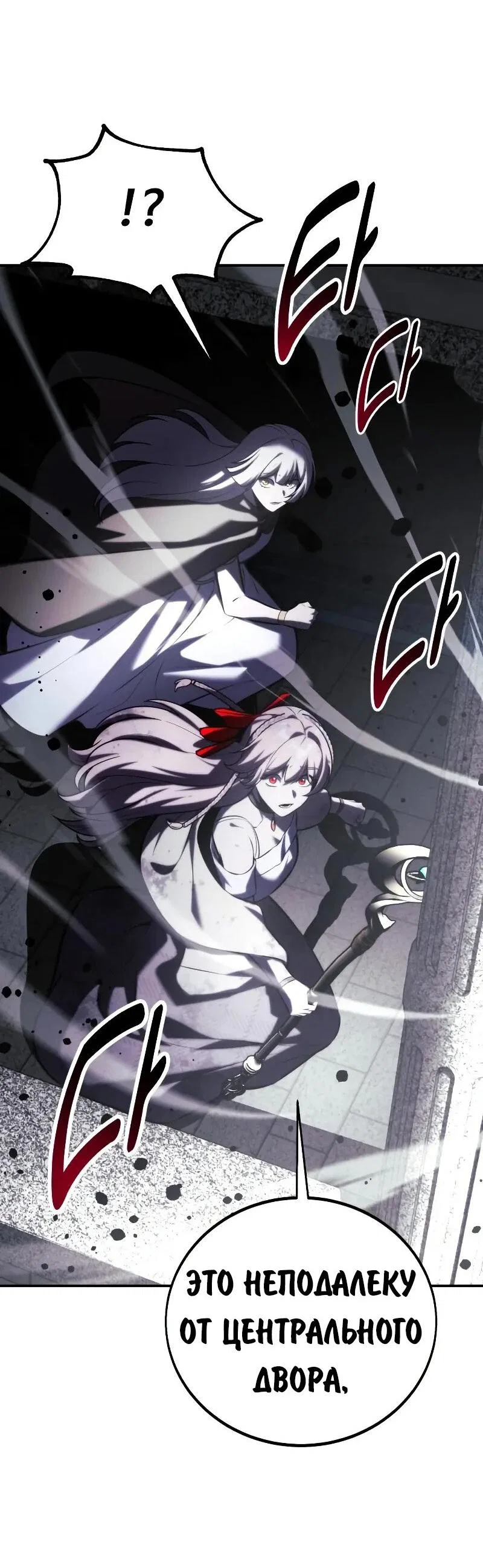 Манга Как выжить в академии - Глава 101 Страница 9