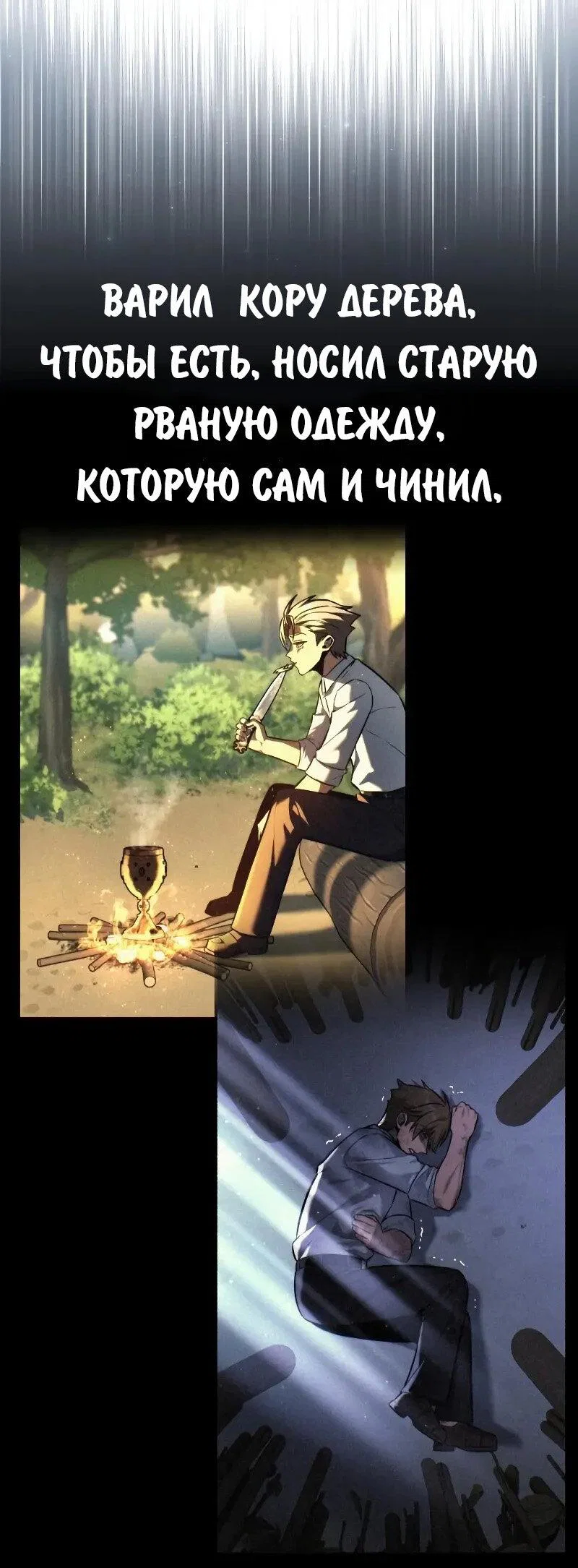 Манга Как выжить в академии - Глава 101 Страница 87