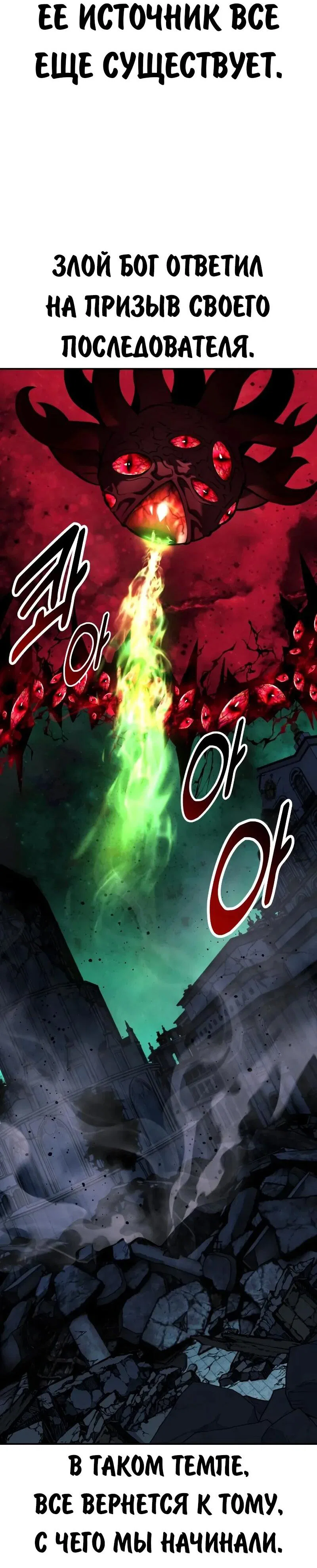 Манга Как выжить в академии - Глава 101 Страница 53