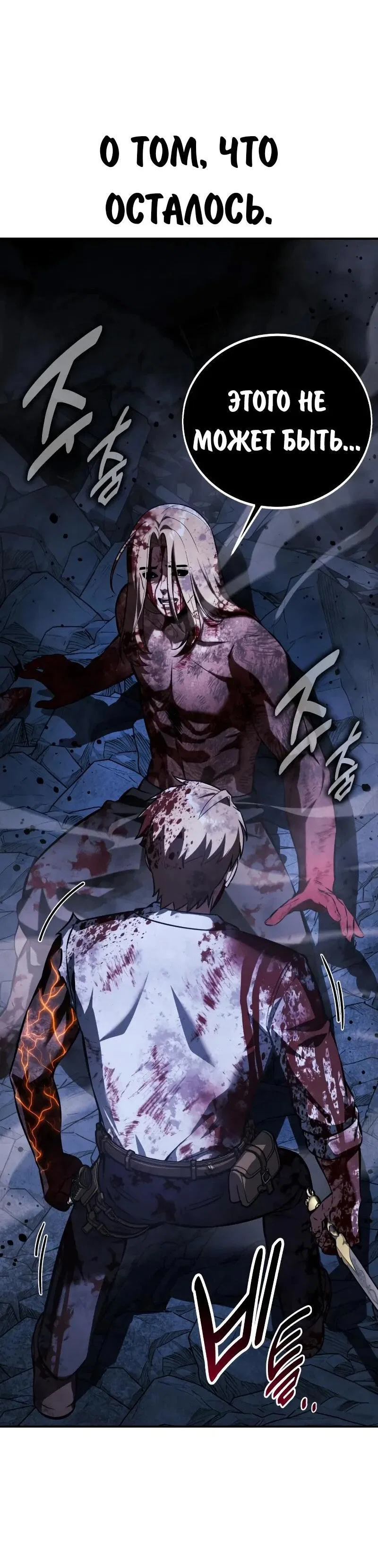 Манга Как выжить в академии - Глава 101 Страница 99