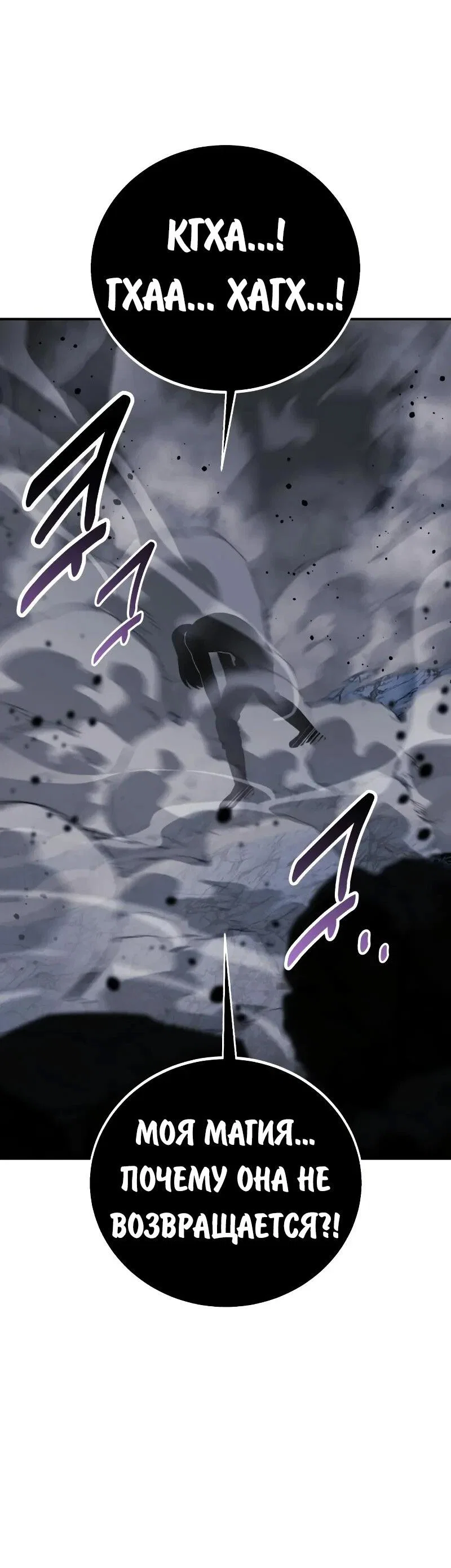 Манга Как выжить в академии - Глава 101 Страница 40