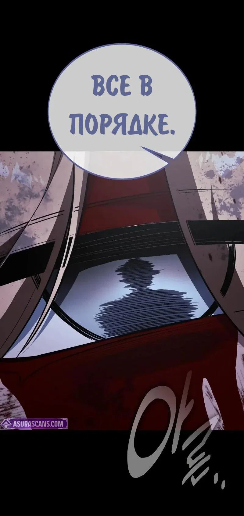 Манга Как выжить в академии - Глава 101 Страница 76