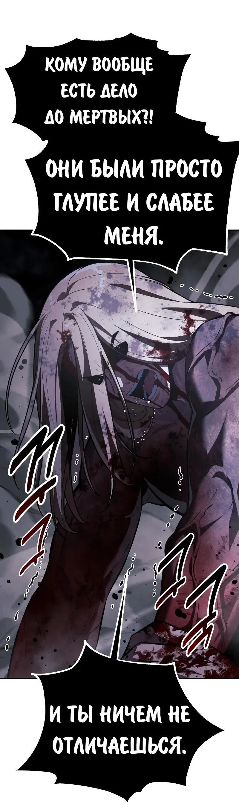 Манга Как выжить в академии - Глава 101 Страница 69