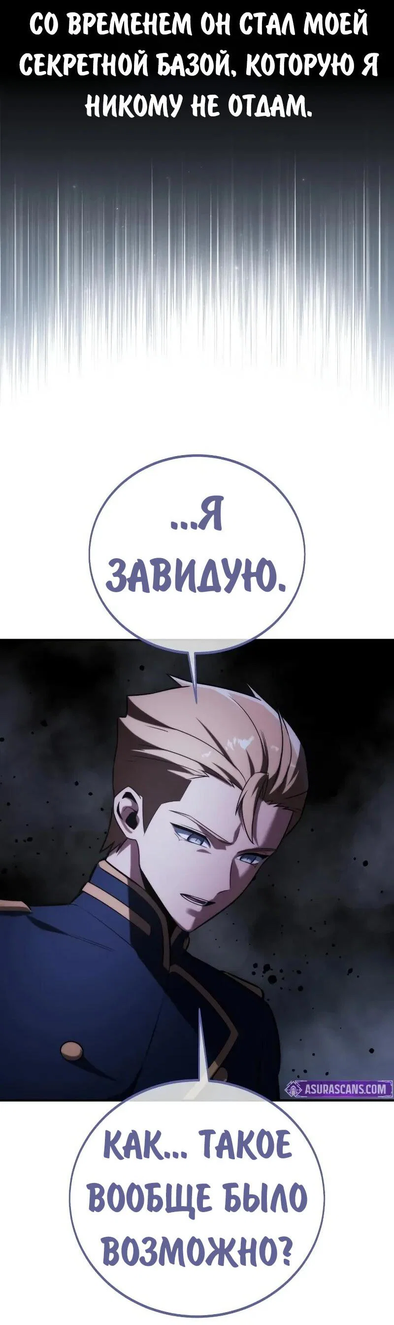 Манга Как выжить в академии - Глава 101 Страница 91