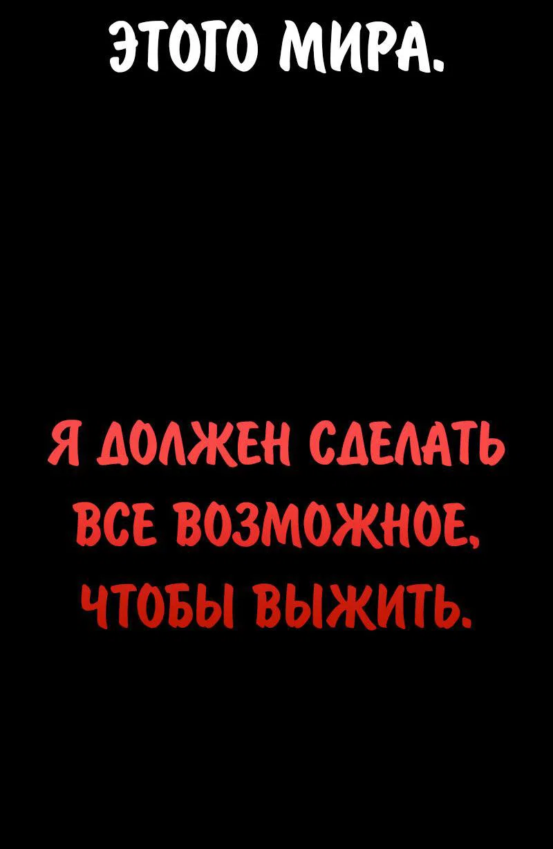 Манга Как выжить в академии - Глава 101 Страница 43