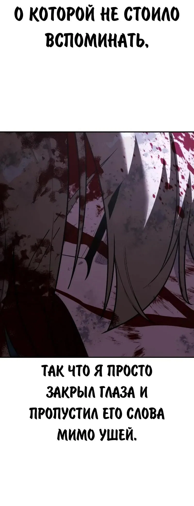 Манга Как выжить в академии - Глава 101 Страница 113