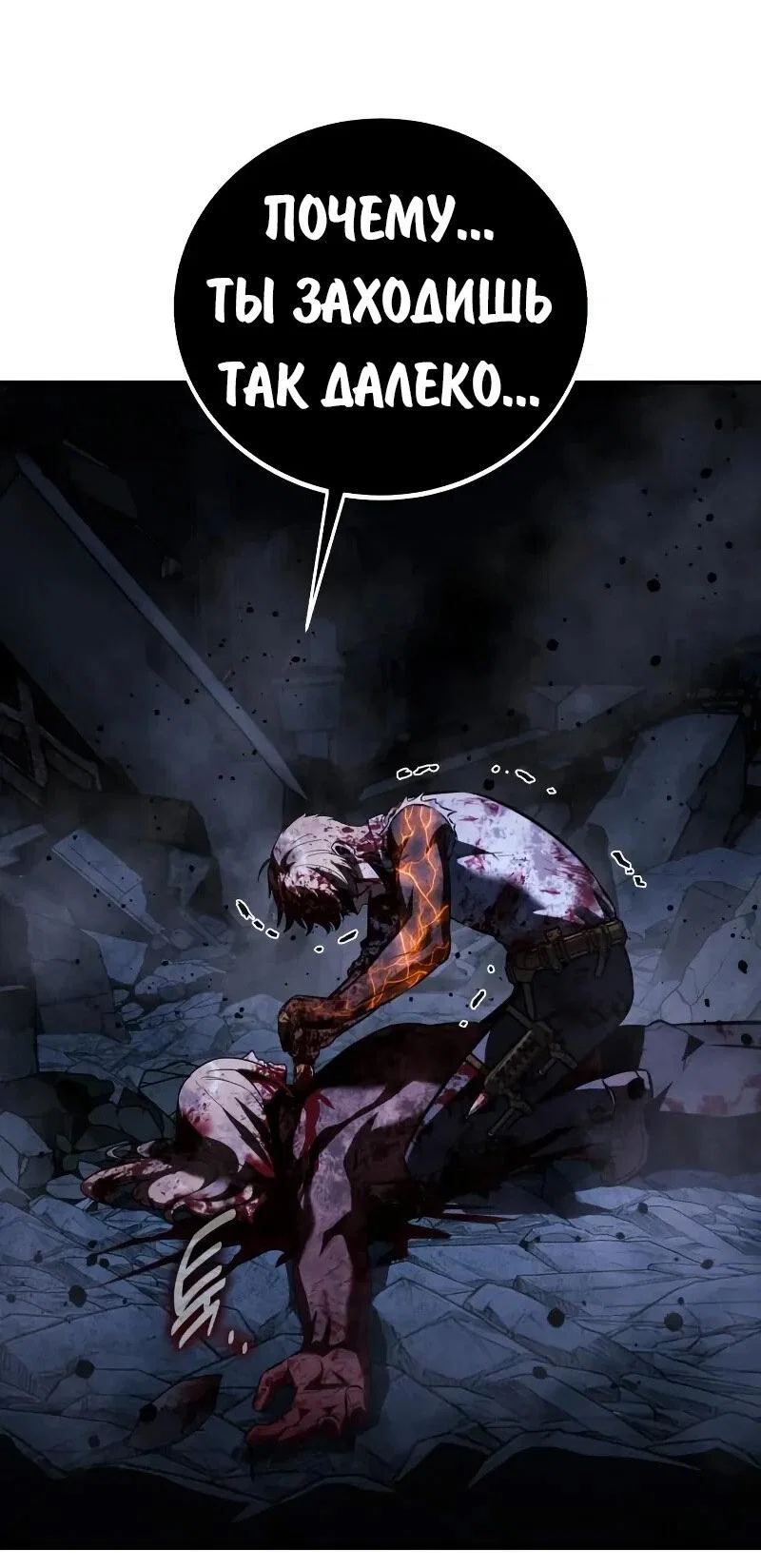 Манга Как выжить в академии - Глава 101 Страница 110