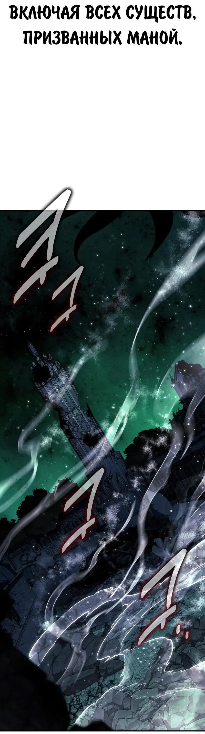 Манга Как выжить в академии - Глава 101 Страница 36