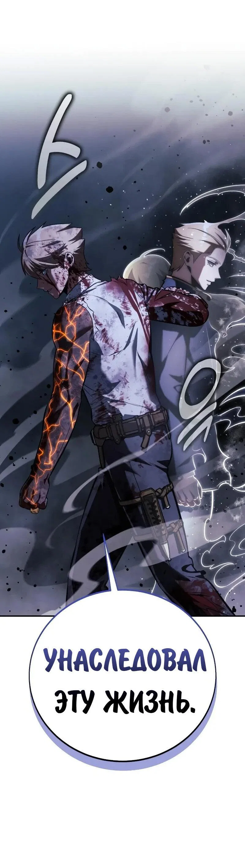 Манга Как выжить в академии - Глава 101 Страница 96