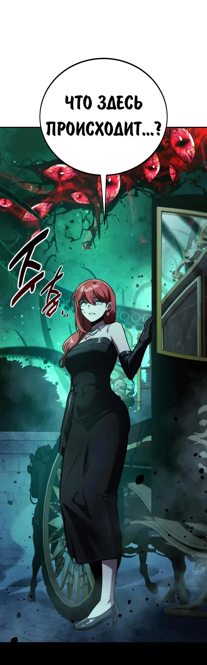 Манга Как выжить в академии - Глава 101 Страница 2