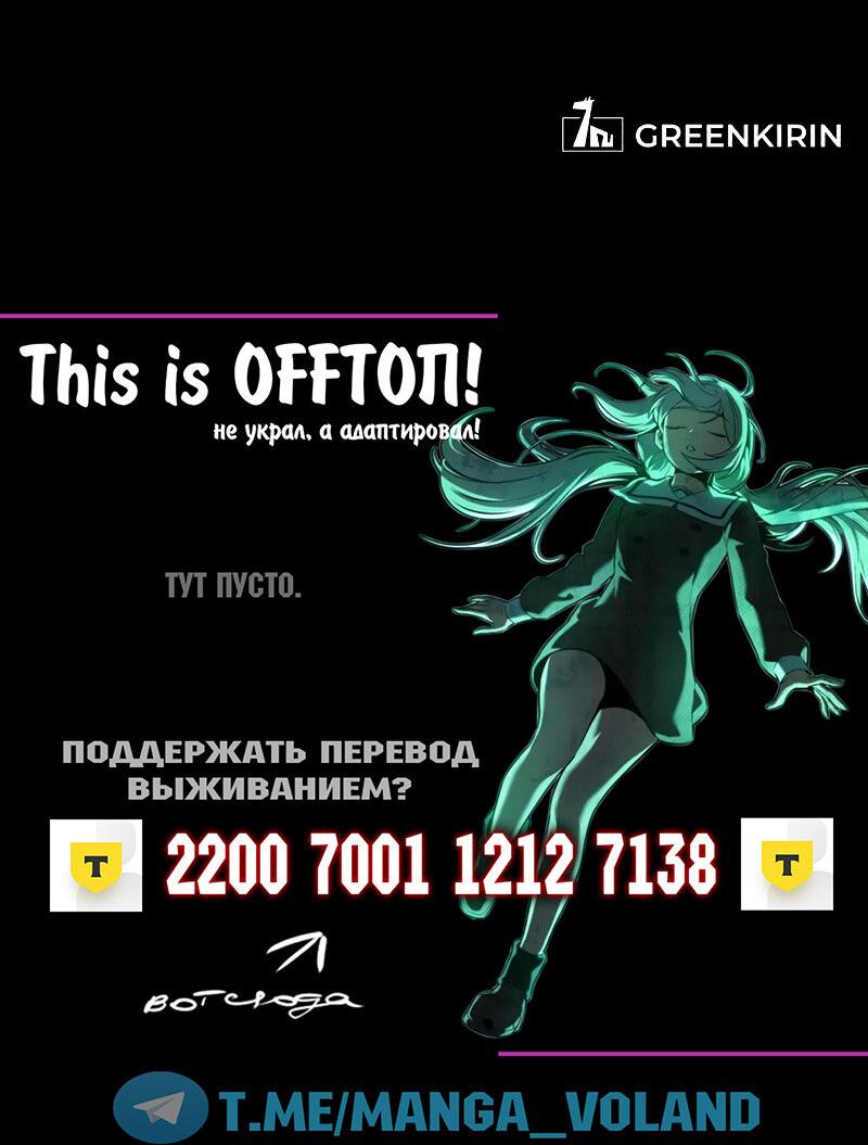 Манга Как выжить в академии - Глава 101 Страница 119