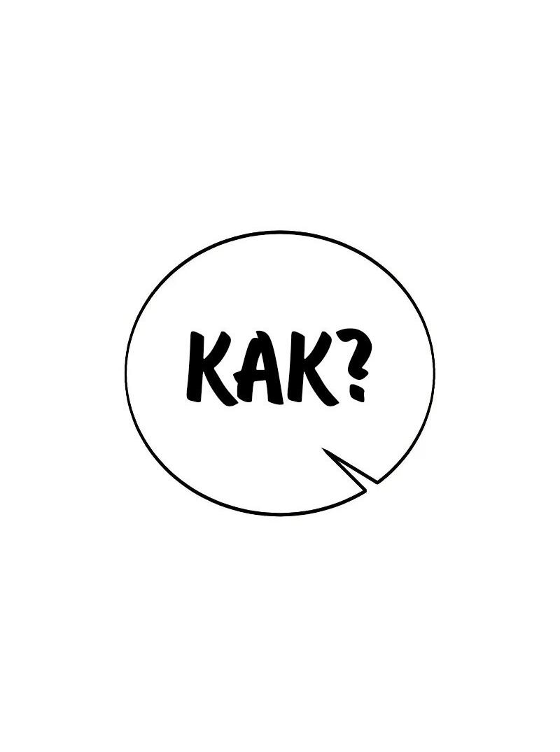 Манга Как выжить в академии - Глава 101 Страница 92