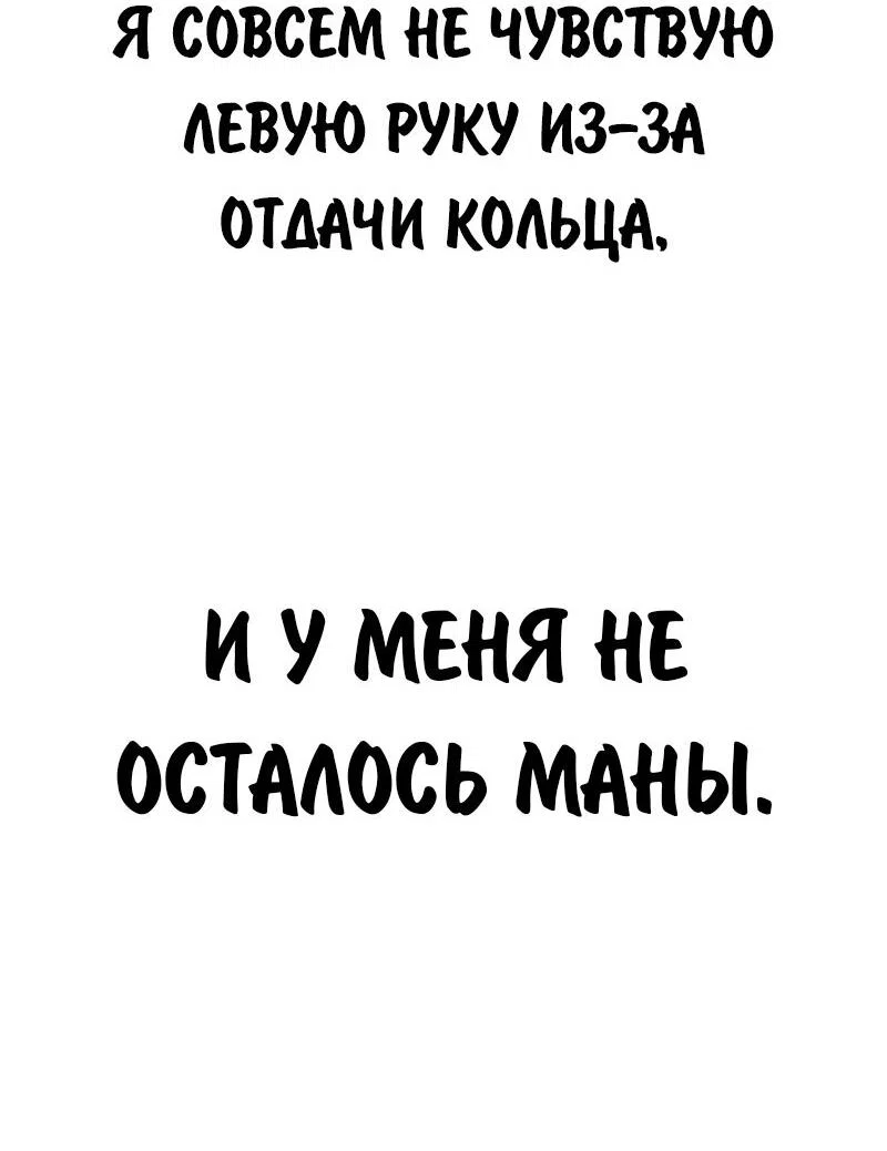 Манга Как выжить в академии - Глава 101 Страница 72