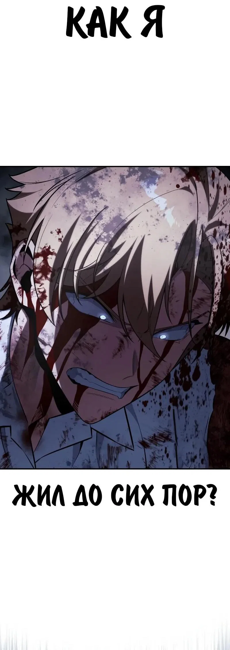 Манга Как выжить в академии - Глава 101 Страница 86