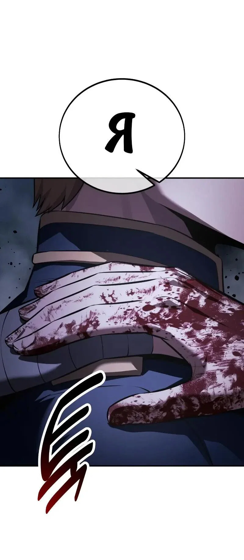 Манга Как выжить в академии - Глава 101 Страница 95