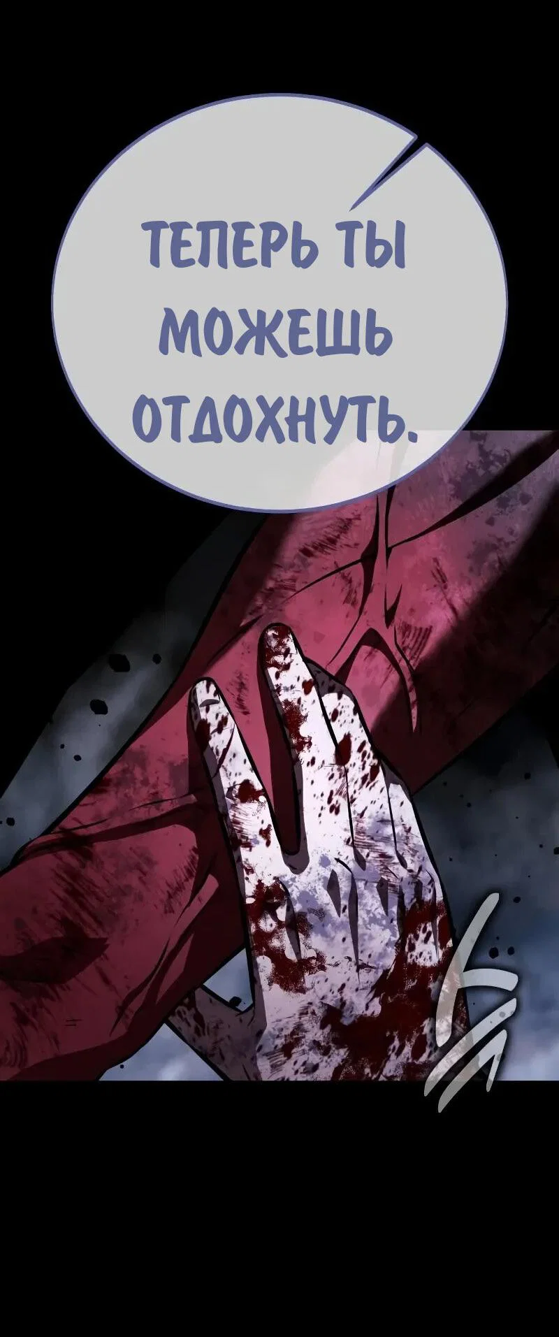 Манга Как выжить в академии - Глава 101 Страница 79