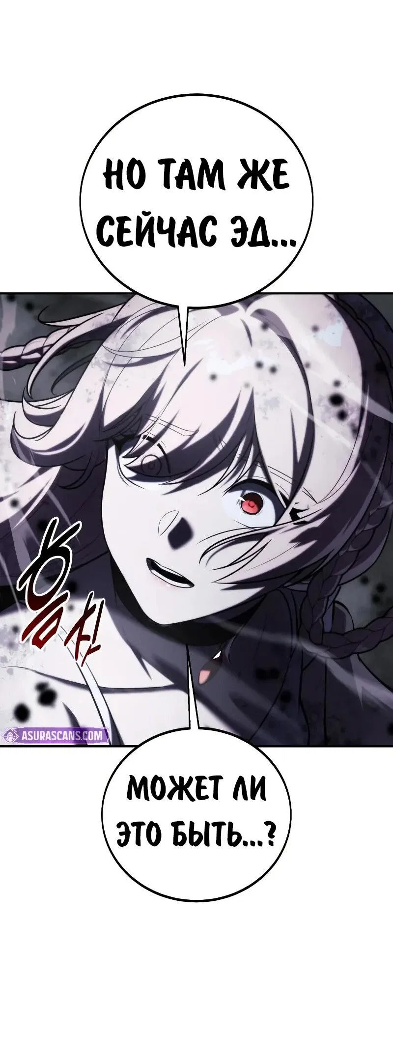 Манга Как выжить в академии - Глава 101 Страница 10