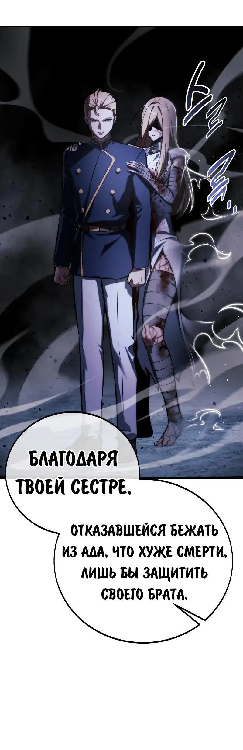 Манга Как выжить в академии - Глава 101 Страница 93