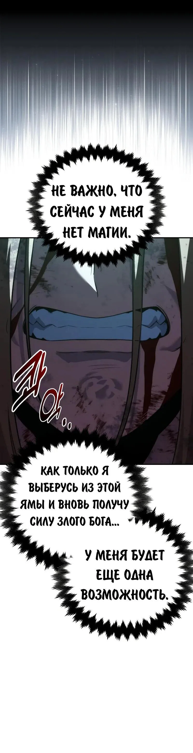 Манга Как выжить в академии - Глава 101 Страница 47